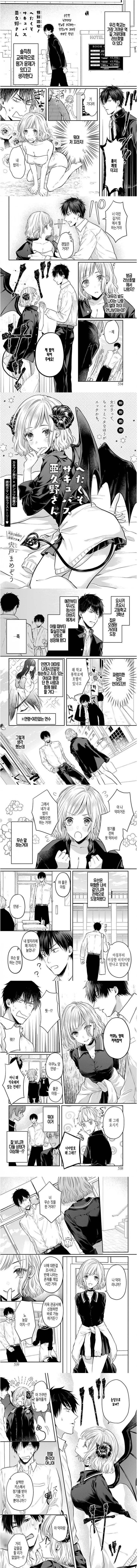 길가다가 서큐버스 만난 manhwa