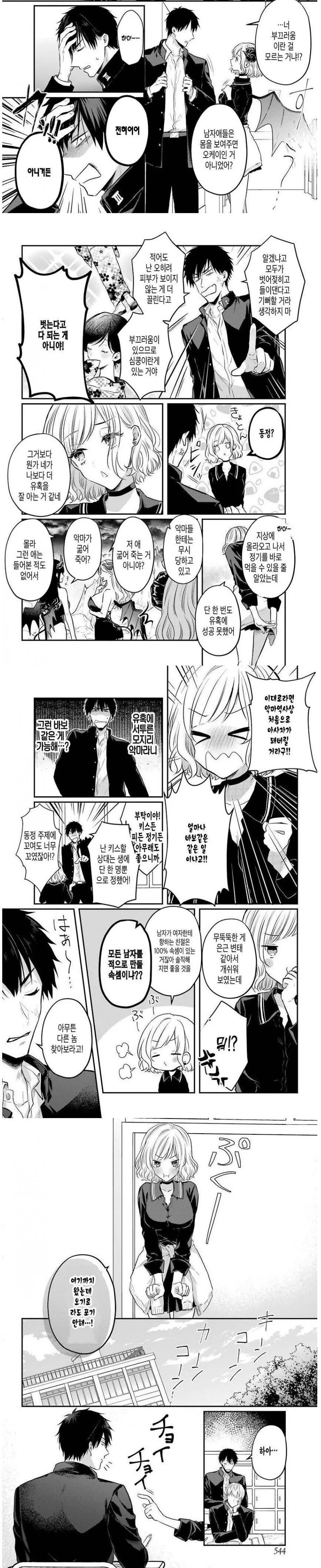 길가다가 서큐버스 만난 manhwa - 이미지 2