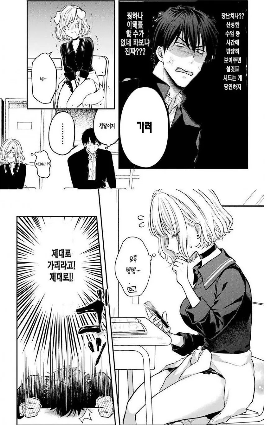 길가다가 서큐버스 만난 manhwa - 이미지 3