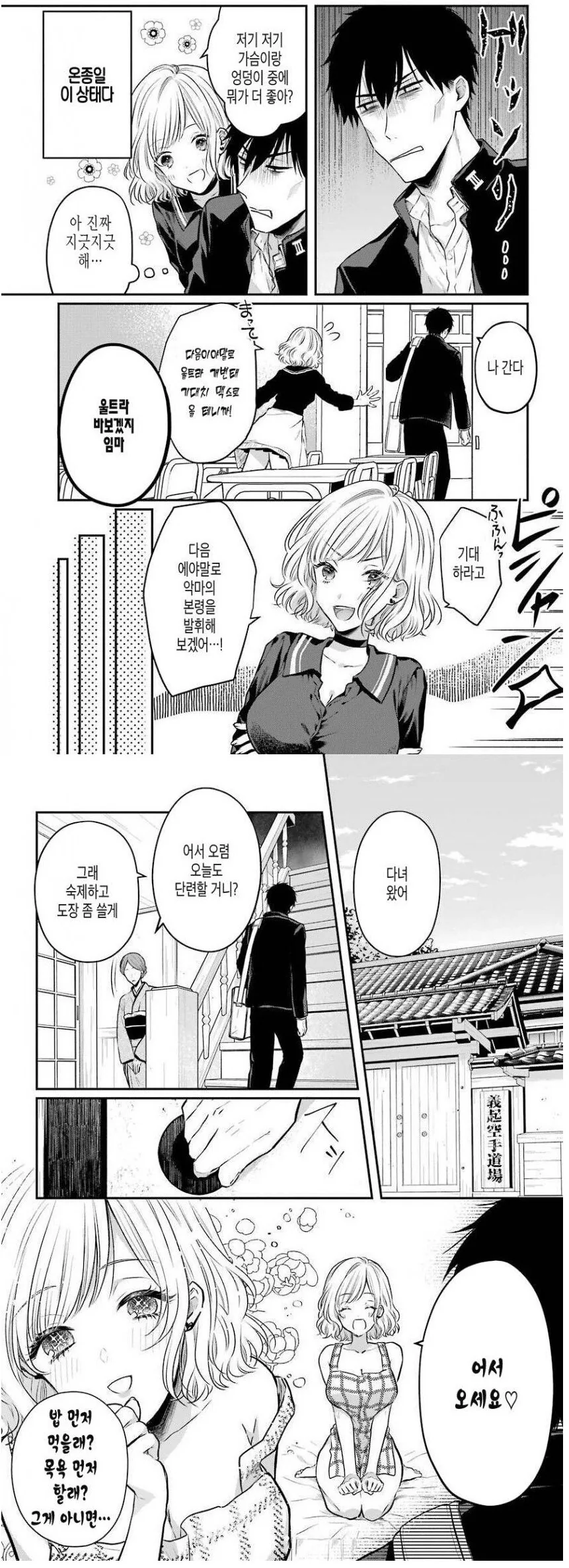 길가다가 서큐버스 만난 manhwa - 이미지 4