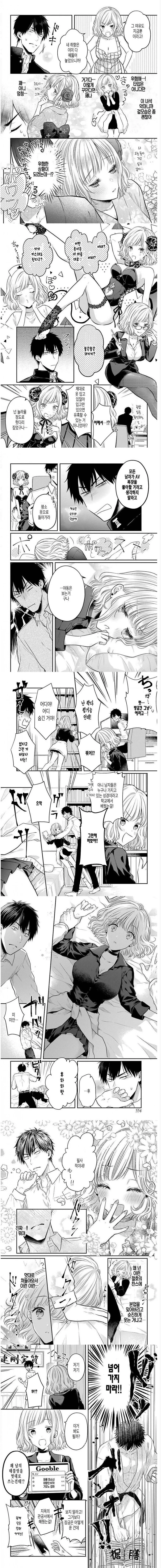 길가다가 서큐버스 만난 manhwa - 이미지 5