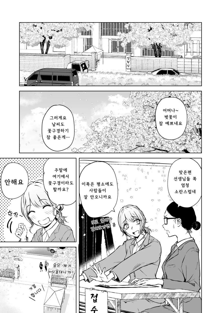 첫눈에 반한 선생을 술 먹여서 집으로 데려가는 만화.Manga