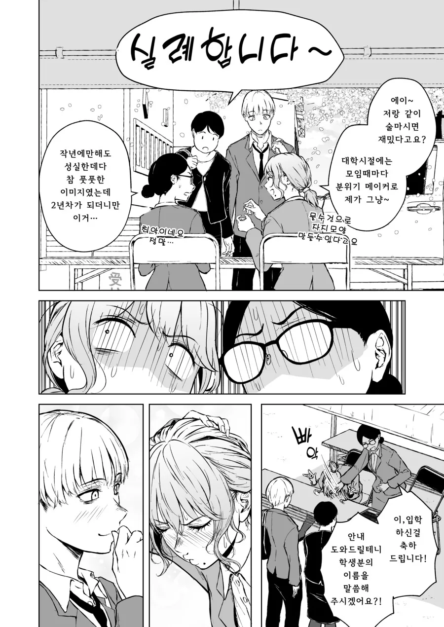 첫눈에 반한 선생을 술 먹여서 집으로 데려가는 만화.Manga - 이미지 2