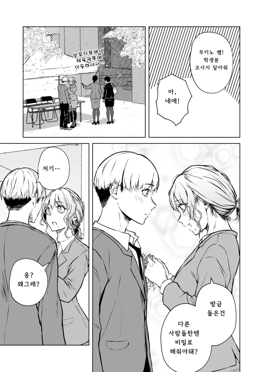 첫눈에 반한 선생을 술 먹여서 집으로 데려가는 만화.Manga - 이미지 3
