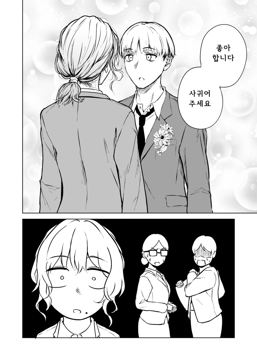 첫눈에 반한 선생을 술 먹여서 집으로 데려가는 만화.Manga - 이미지 4
