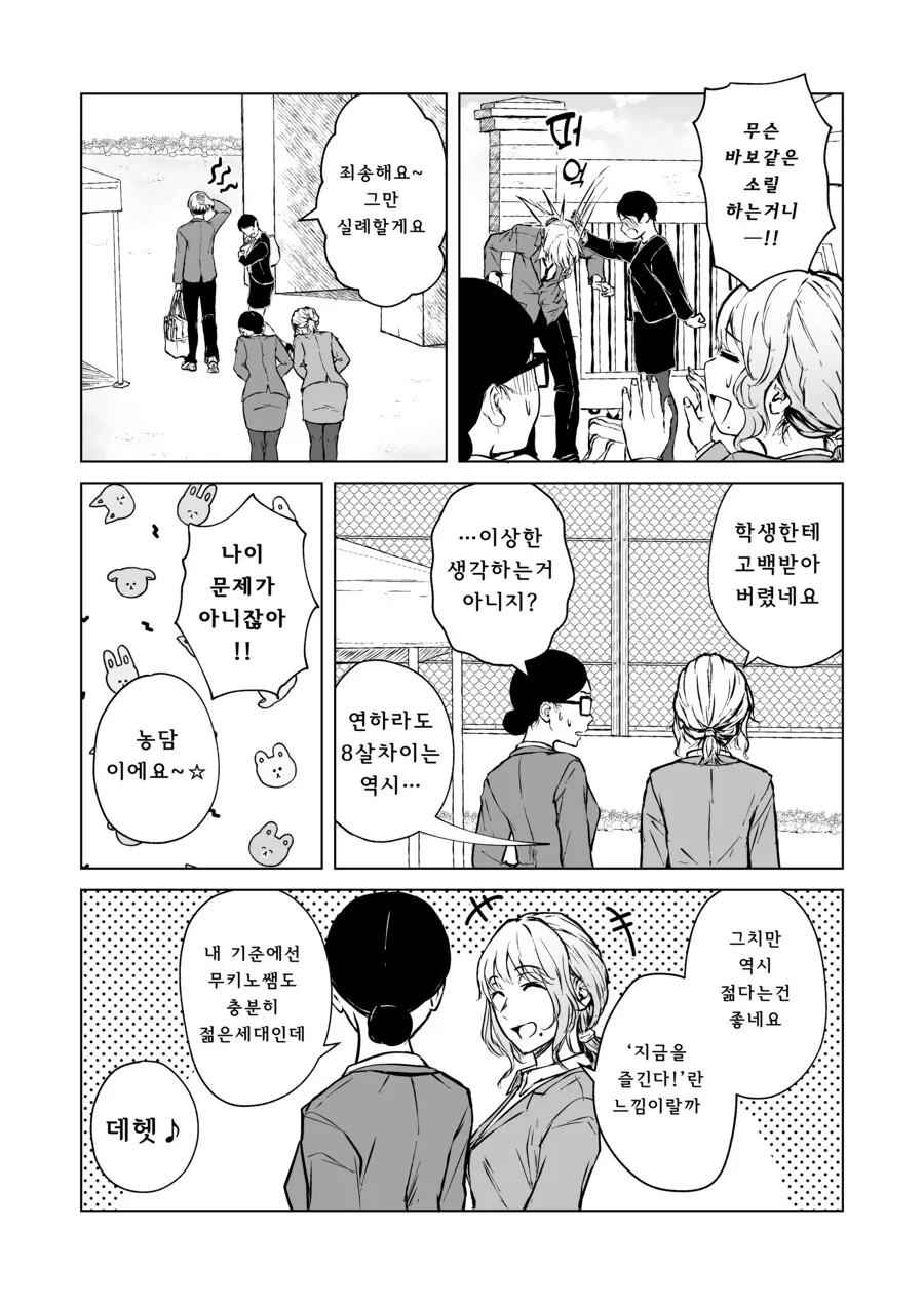 첫눈에 반한 선생을 술 먹여서 집으로 데려가는 만화.Manga - 이미지 5
