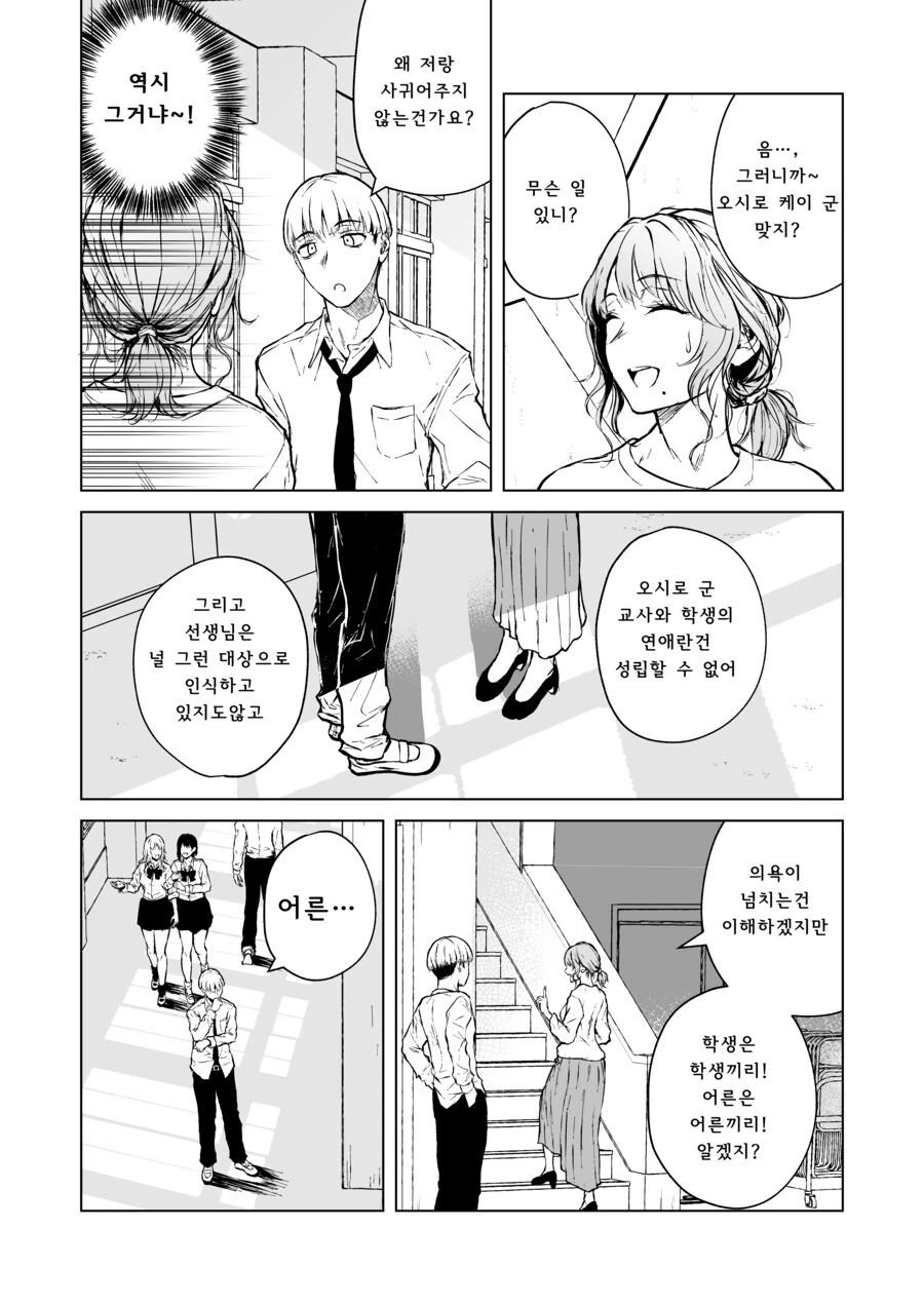 첫눈에 반한 선생을 술 먹여서 집으로 데려가는 만화.Manga - 이미지 7