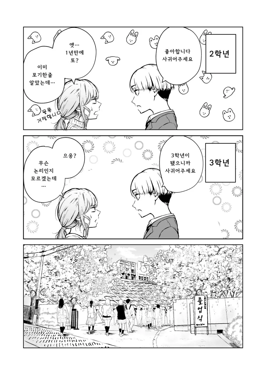 첫눈에 반한 선생을 술 먹여서 집으로 데려가는 만화.Manga - 이미지 8