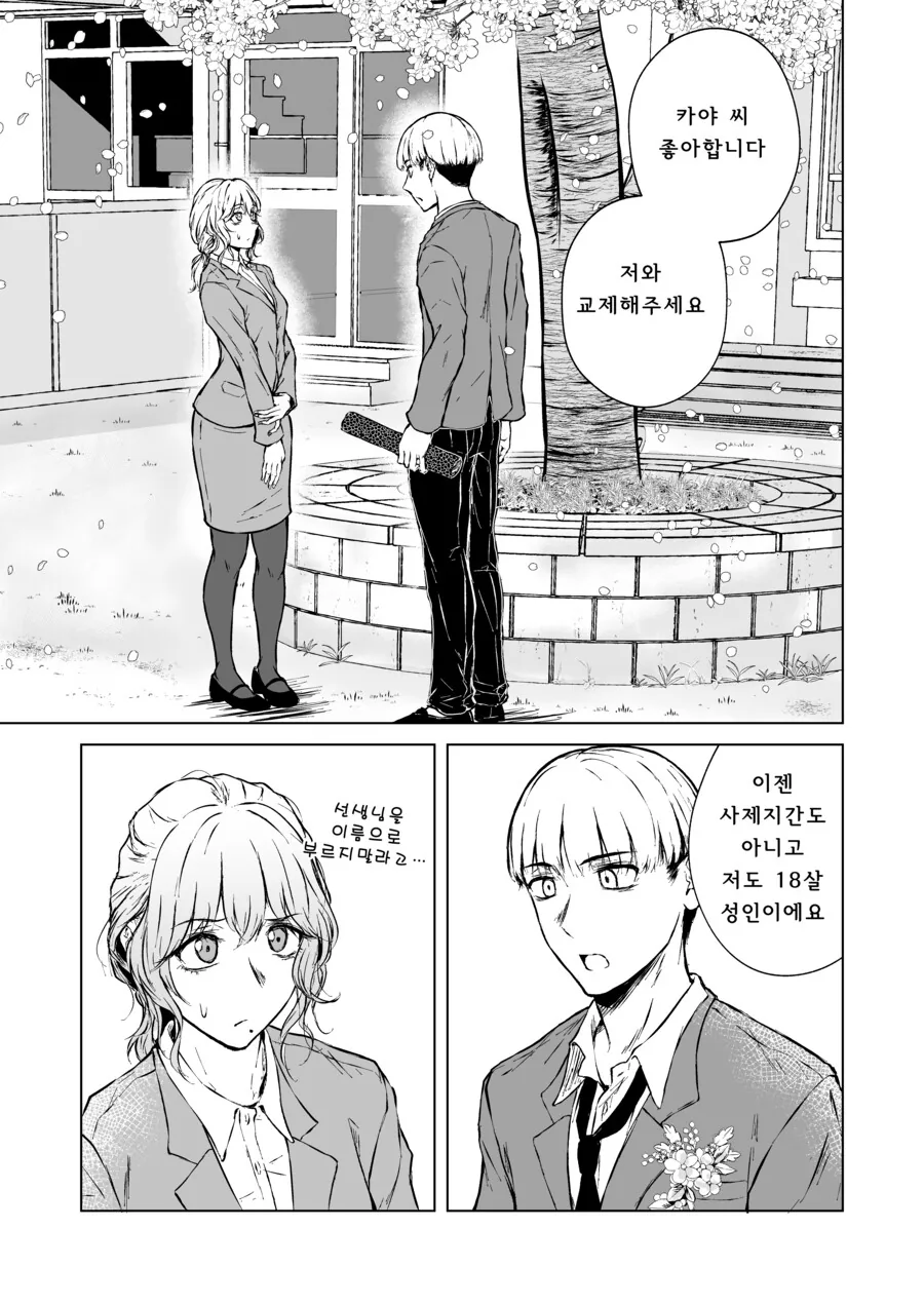 첫눈에 반한 선생을 술 먹여서 집으로 데려가는 만화.Manga - 이미지 9