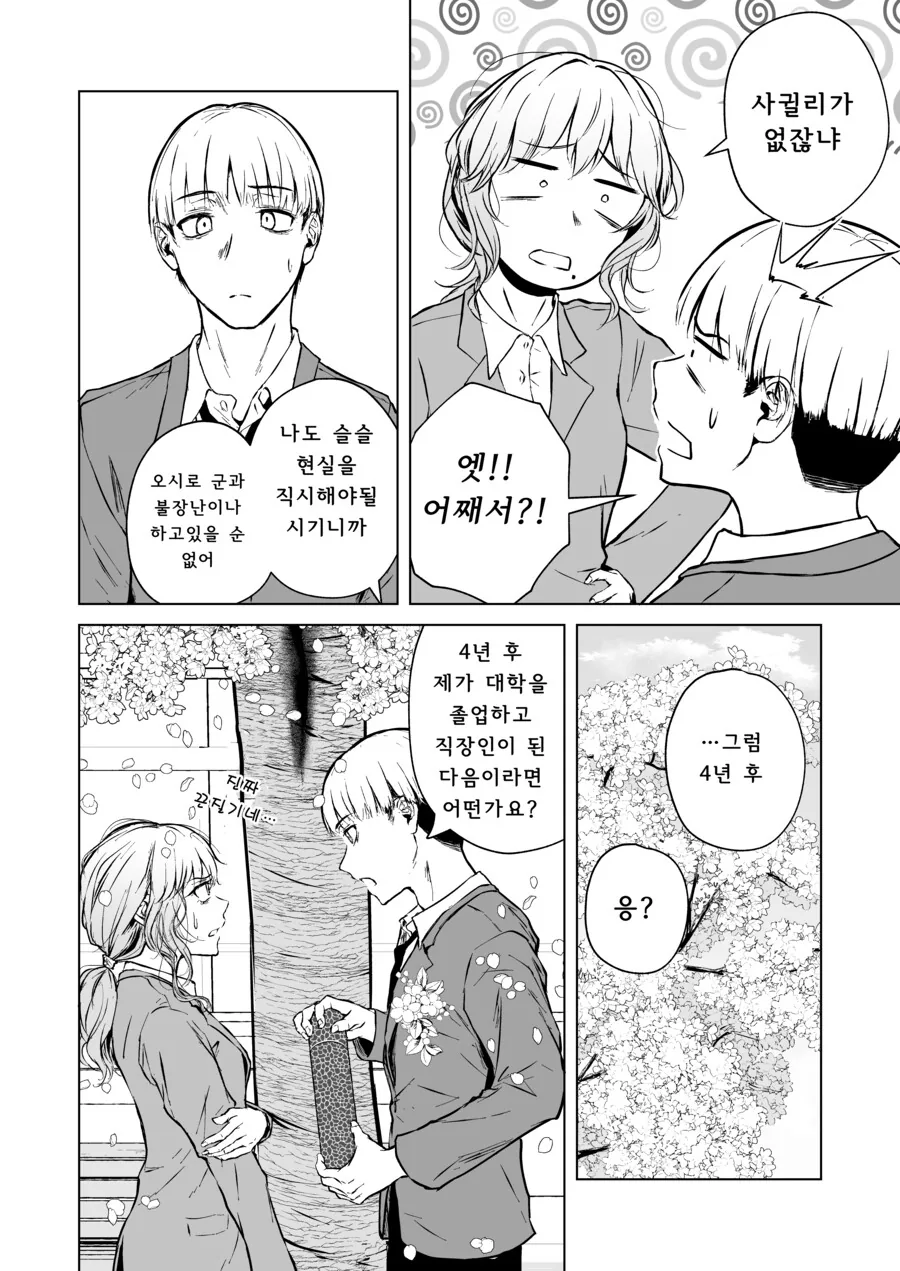 첫눈에 반한 선생을 술 먹여서 집으로 데려가는 만화.Manga - 이미지 10