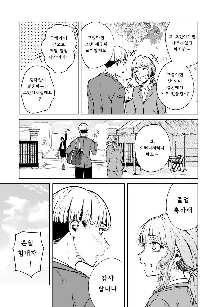 첫눈에 반한 선생을 술 먹여서 집으로 데려가는 만화.Manga - 이미지 11