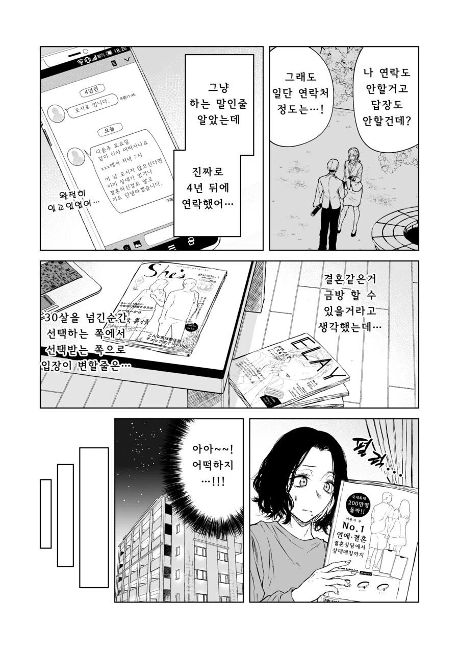 첫눈에 반한 선생을 술 먹여서 집으로 데려가는 만화.Manga - 이미지 13