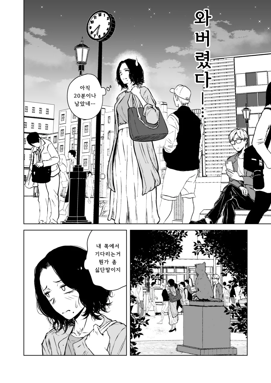 첫눈에 반한 선생을 술 먹여서 집으로 데려가는 만화.Manga - 이미지 14