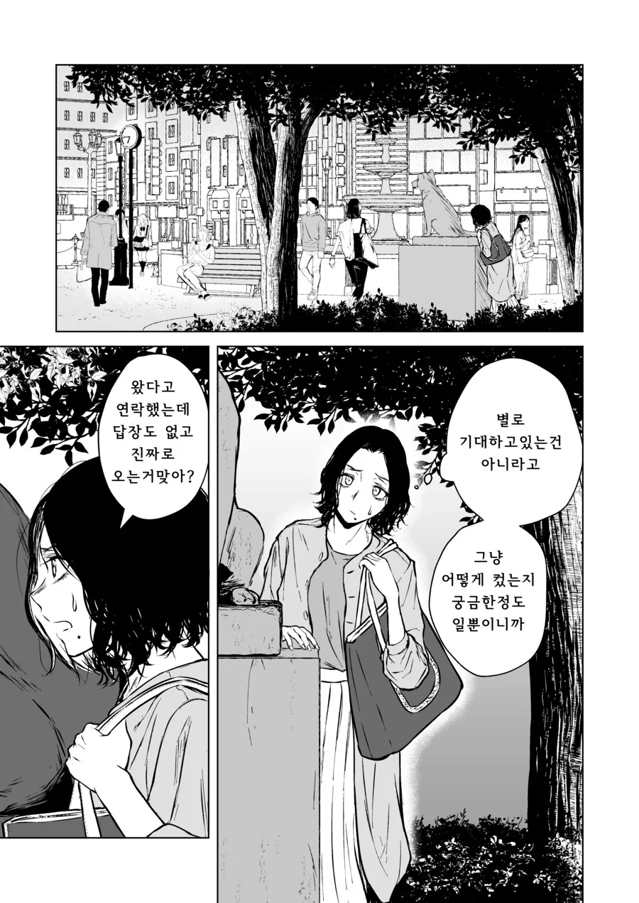 첫눈에 반한 선생을 술 먹여서 집으로 데려가는 만화.Manga - 이미지 15