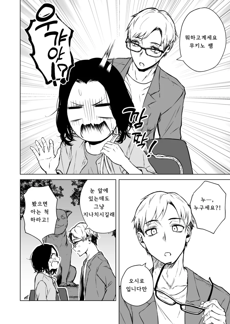 첫눈에 반한 선생을 술 먹여서 집으로 데려가는 만화.Manga - 이미지 16