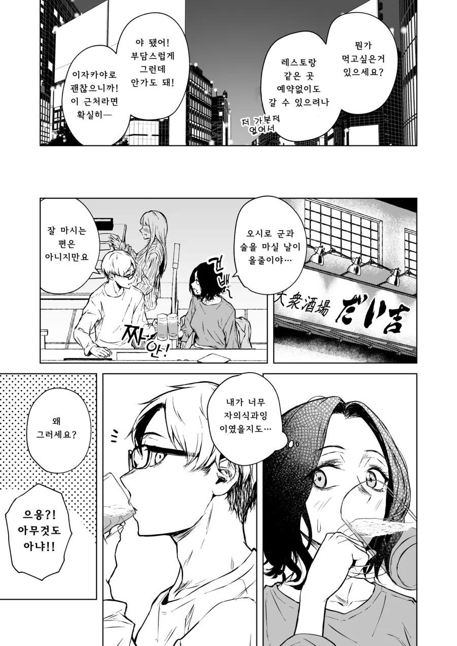 첫눈에 반한 선생을 술 먹여서 집으로 데려가는 만화.Manga - 이미지 17