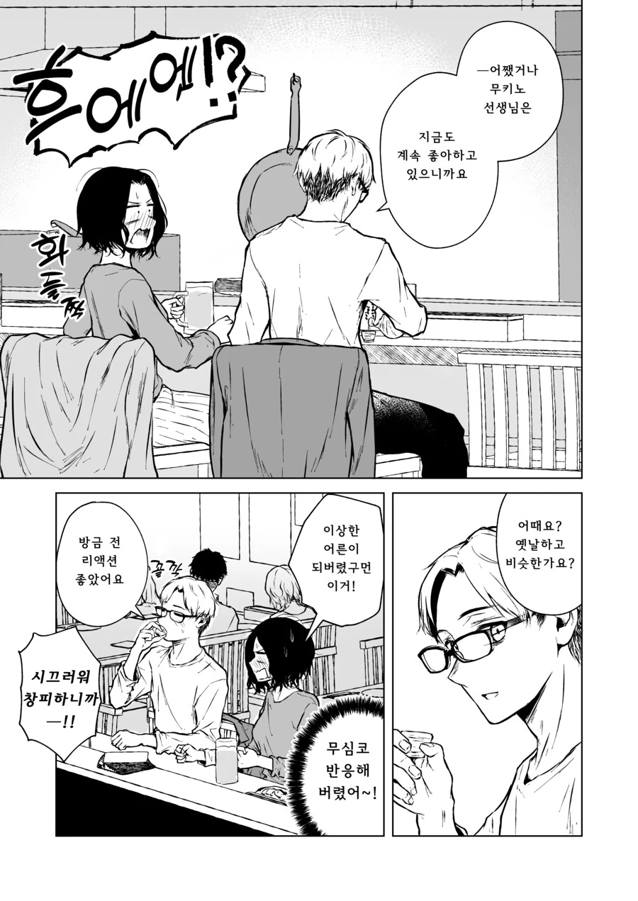첫눈에 반한 선생을 술 먹여서 집으로 데려가는 만화.Manga - 이미지 19