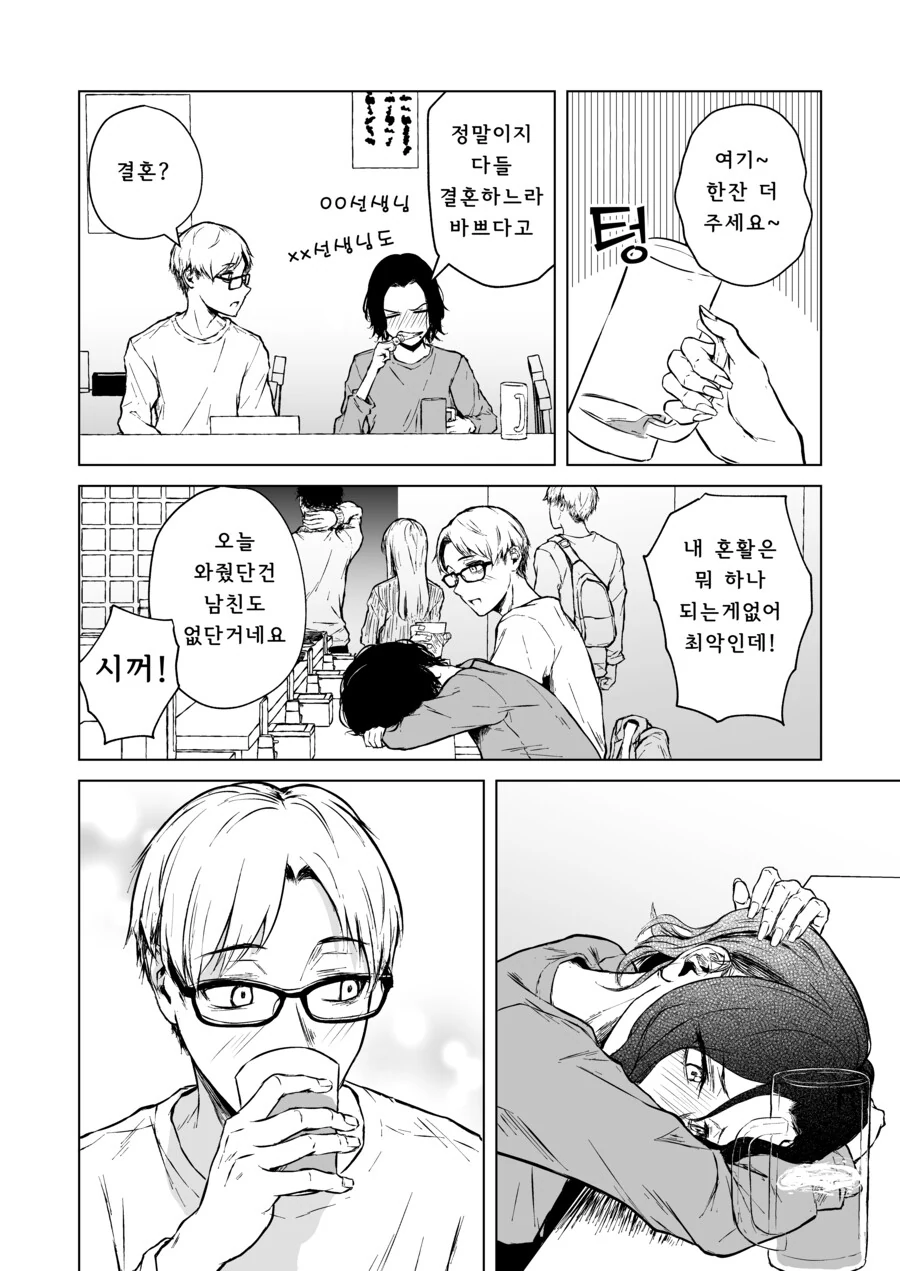 첫눈에 반한 선생을 술 먹여서 집으로 데려가는 만화.Manga - 이미지 20