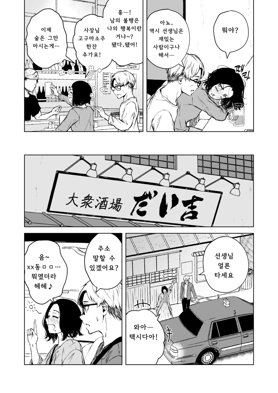 첫눈에 반한 선생을 술 먹여서 집으로 데려가는 만화.Manga - 이미지 21