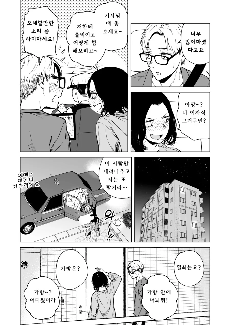 첫눈에 반한 선생을 술 먹여서 집으로 데려가는 만화.Manga - 이미지 22