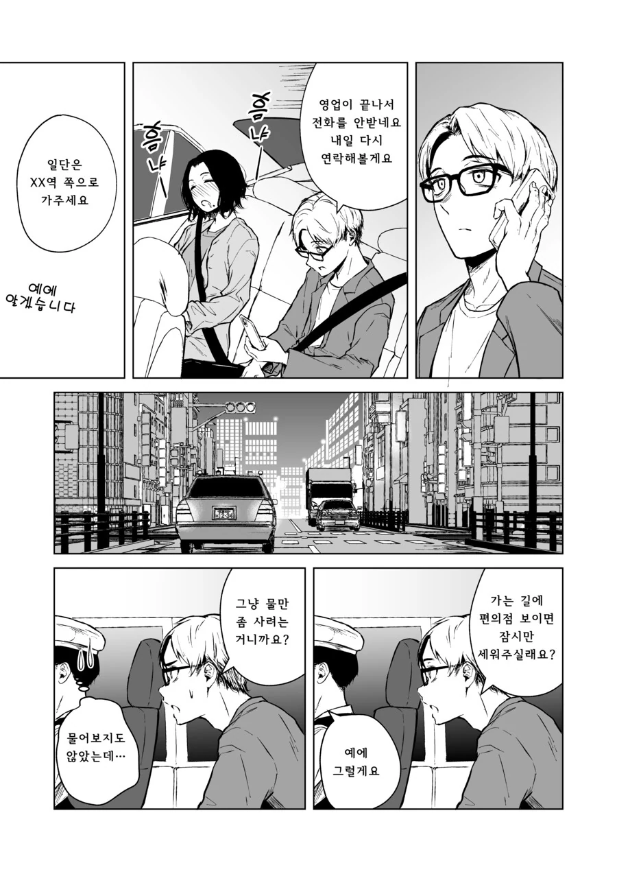 첫눈에 반한 선생을 술 먹여서 집으로 데려가는 만화.Manga - 이미지 23
