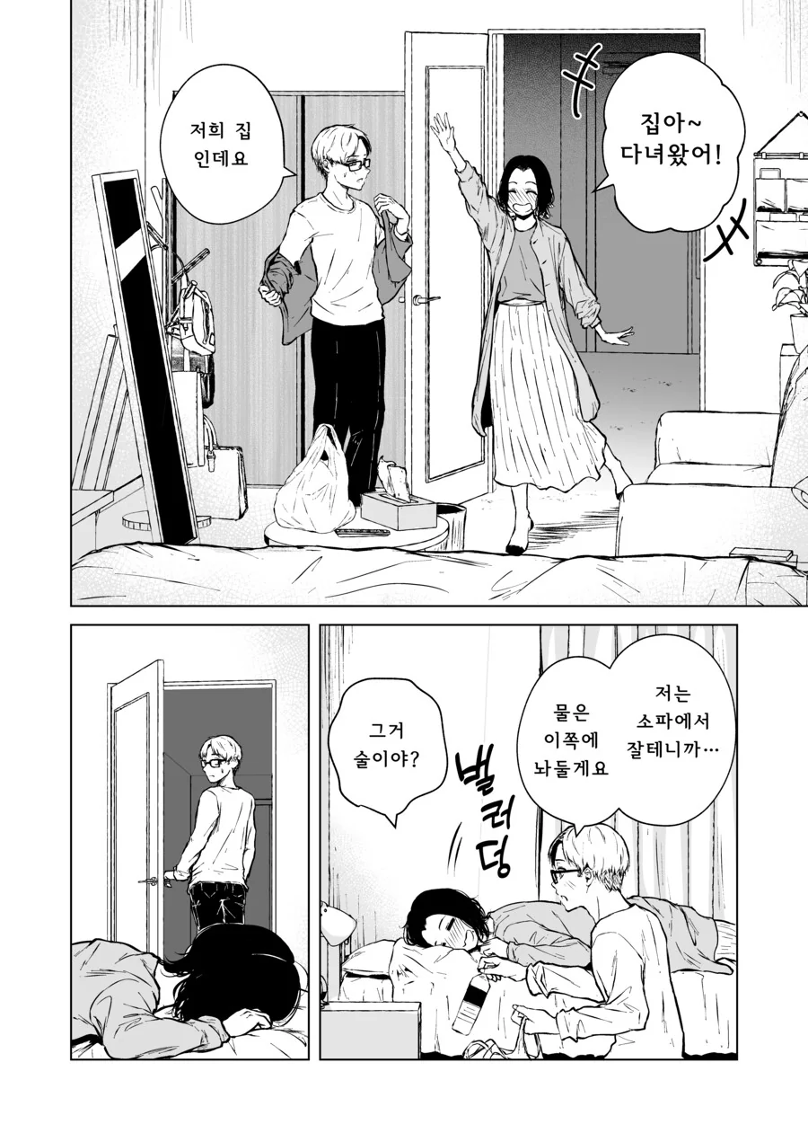 첫눈에 반한 선생을 술 먹여서 집으로 데려가는 만화.Manga - 이미지 24