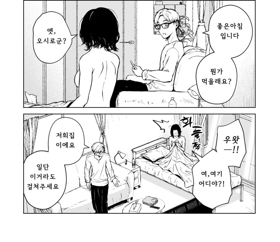 첫눈에 반한 선생을 술 먹여서 집으로 데려가는 만화.Manga - 이미지 25