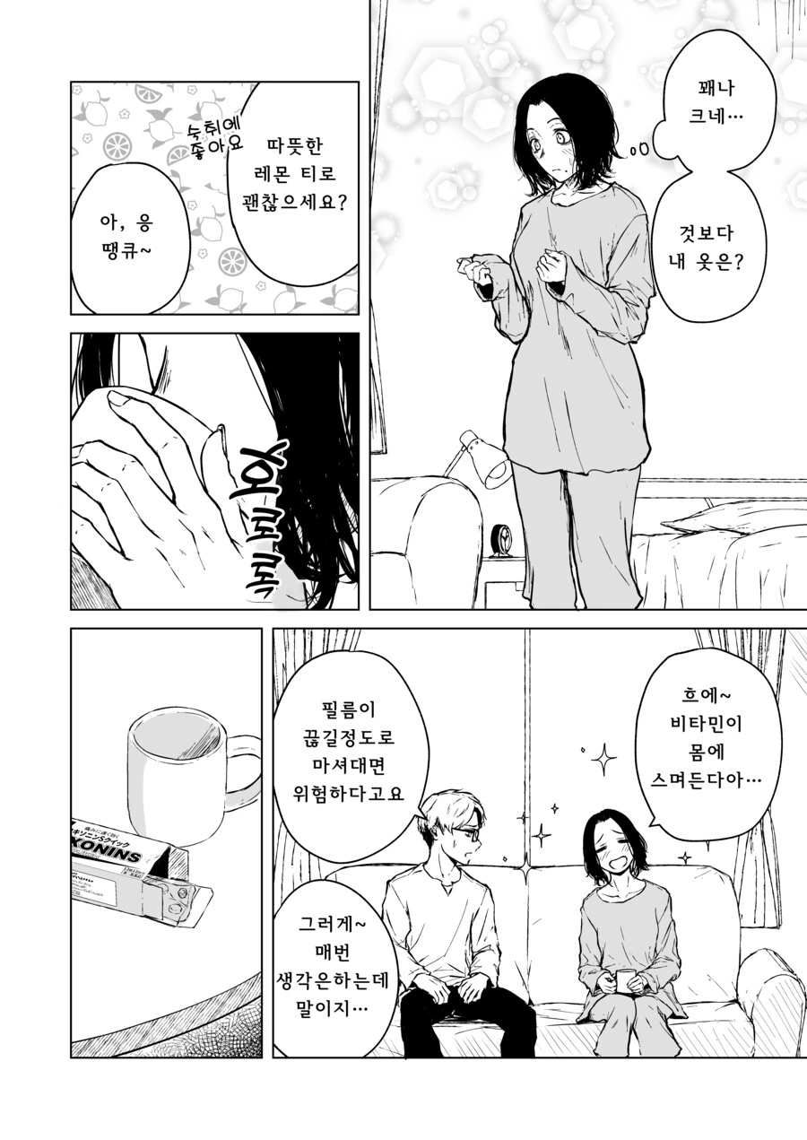 첫눈에 반한 선생을 술 먹여서 집으로 데려가는 만화.Manga - 이미지 26