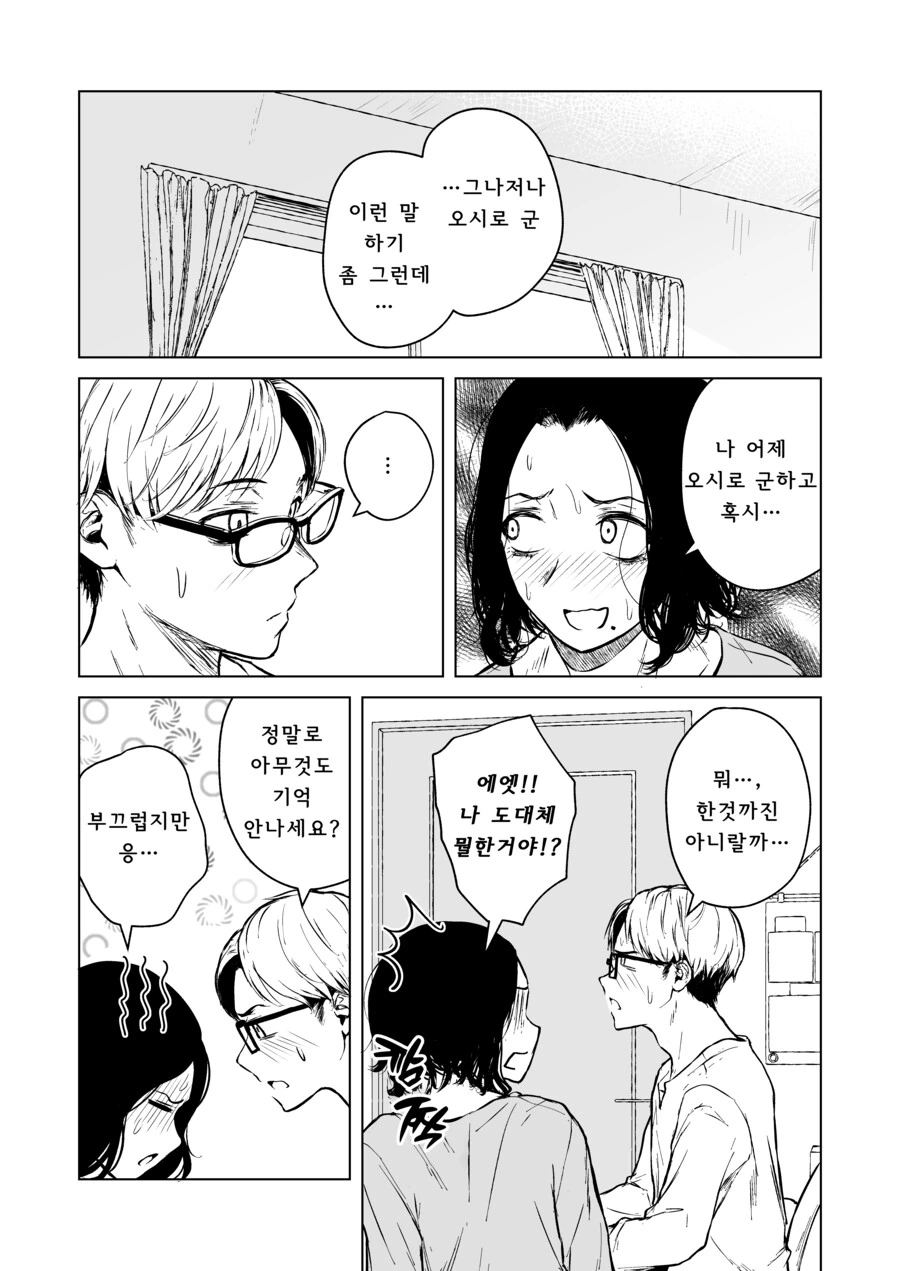 첫눈에 반한 선생을 술 먹여서 집으로 데려가는 만화.Manga - 이미지 27