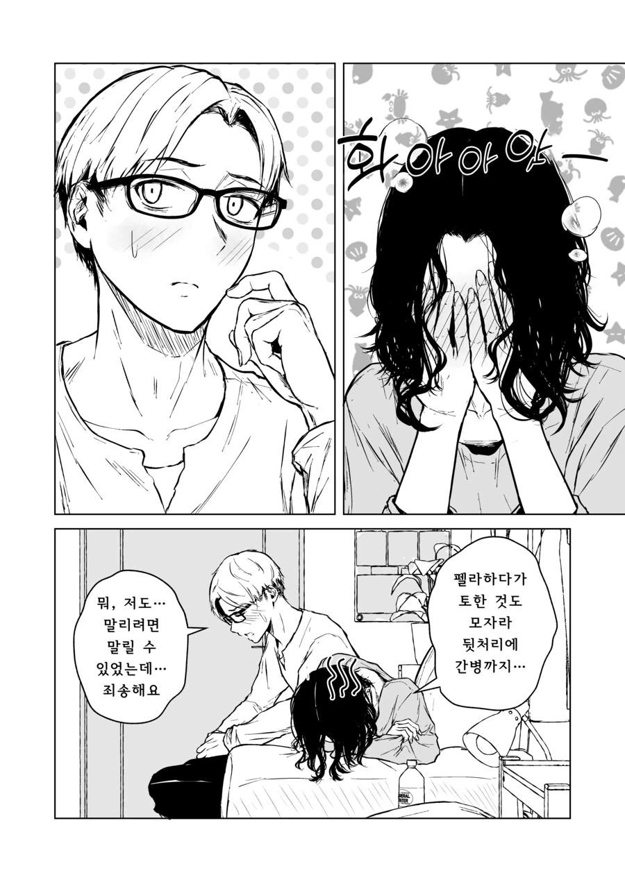첫눈에 반한 선생을 술 먹여서 집으로 데려가는 만화.Manga - 이미지 28