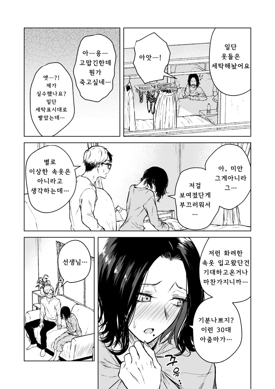 첫눈에 반한 선생을 술 먹여서 집으로 데려가는 만화.Manga - 이미지 29