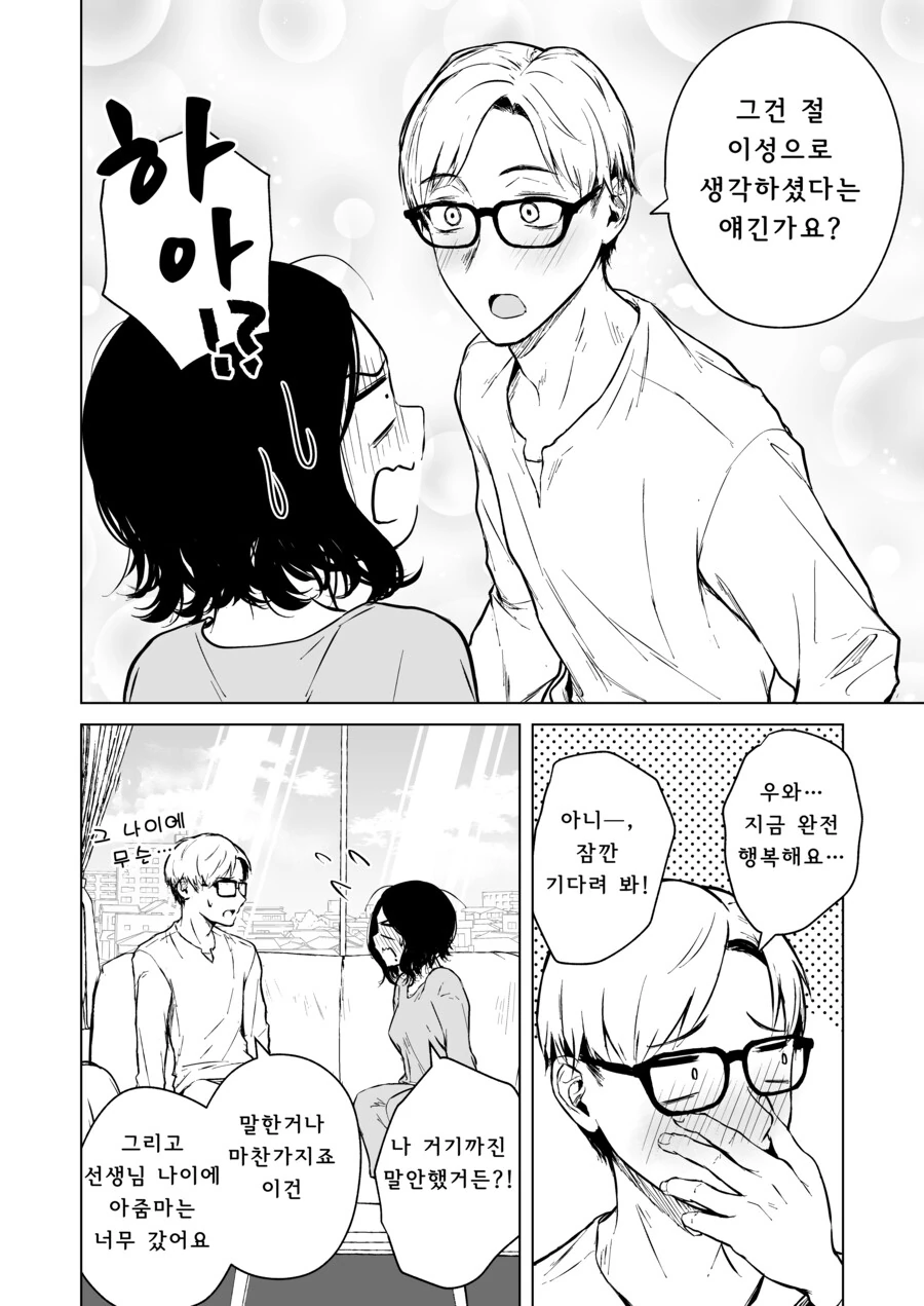 첫눈에 반한 선생을 술 먹여서 집으로 데려가는 만화.Manga - 이미지 30