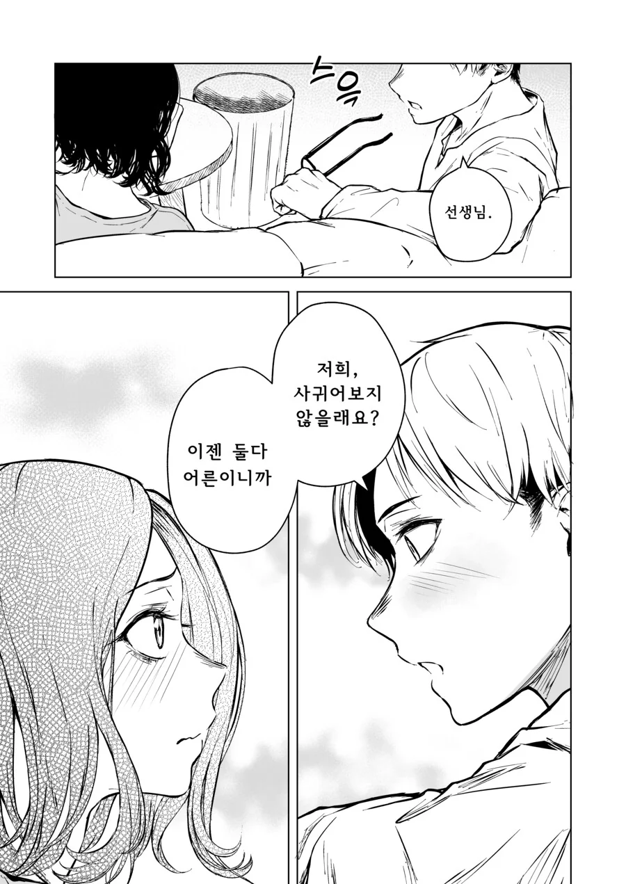 첫눈에 반한 선생을 술 먹여서 집으로 데려가는 만화.Manga - 이미지 31