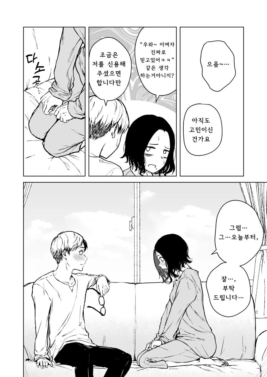 첫눈에 반한 선생을 술 먹여서 집으로 데려가는 만화.Manga - 이미지 32