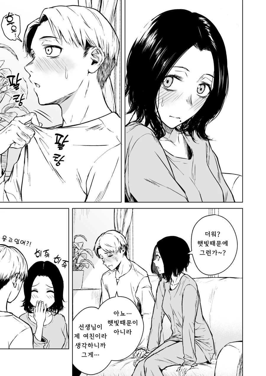 첫눈에 반한 선생을 술 먹여서 집으로 데려가는 만화.Manga - 이미지 33