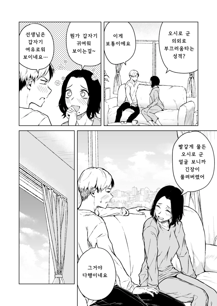 첫눈에 반한 선생을 술 먹여서 집으로 데려가는 만화.Manga - 이미지 34