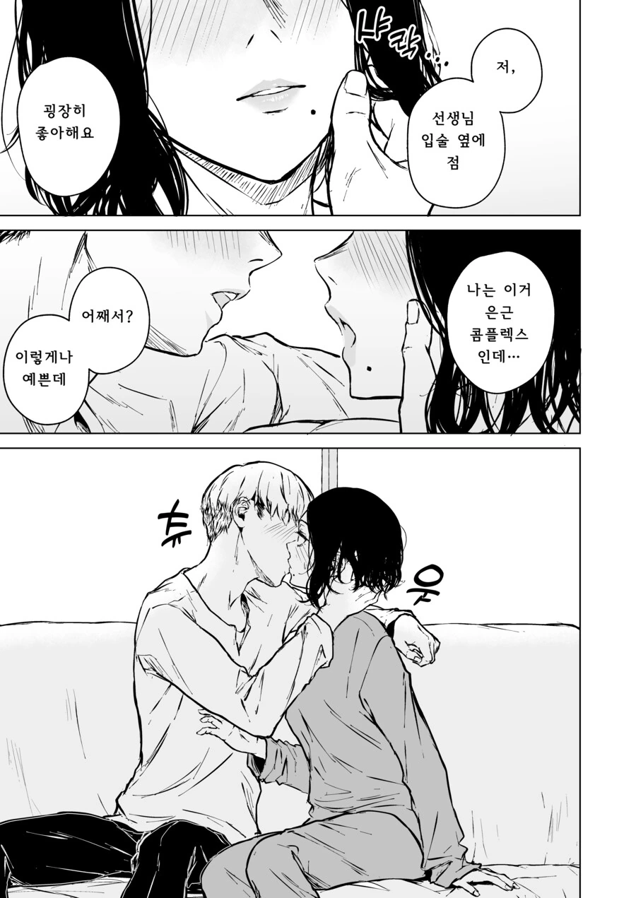 첫눈에 반한 선생을 술 먹여서 집으로 데려가는 만화.Manga - 이미지 35
