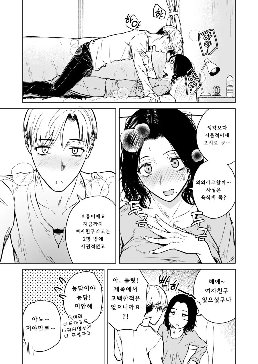 첫눈에 반한 선생을 술 먹여서 집으로 데려가는 만화.Manga - 이미지 37