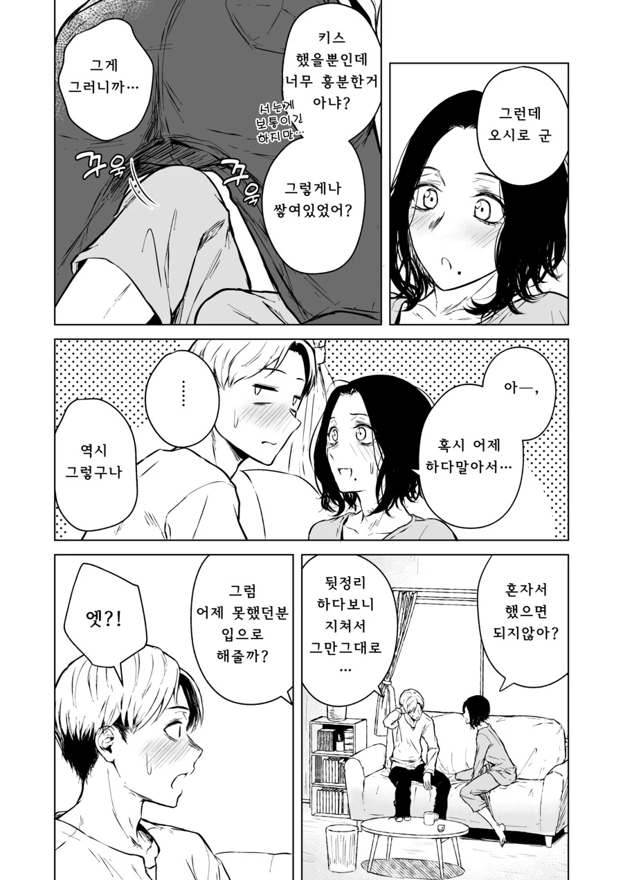 첫눈에 반한 선생을 술 먹여서 집으로 데려가는 만화.Manga - 이미지 38