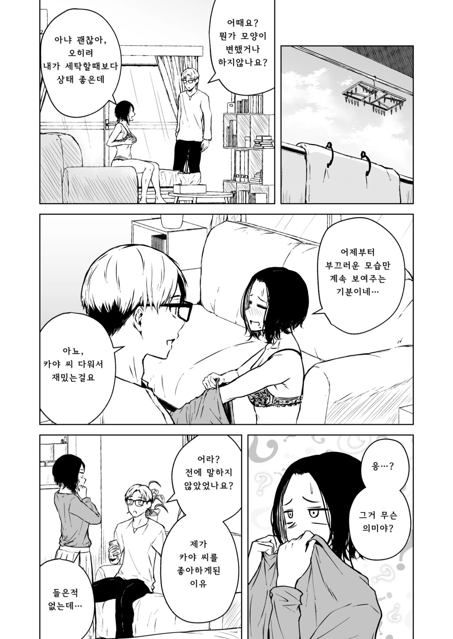 첫눈에 반한 선생을 술 먹여서 집으로 데려가는 만화.Manga - 이미지 41