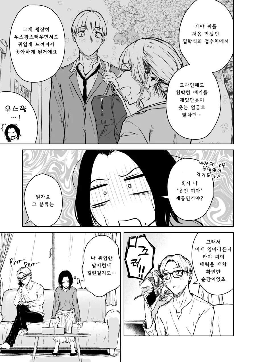 첫눈에 반한 선생을 술 먹여서 집으로 데려가는 만화.Manga - 이미지 42