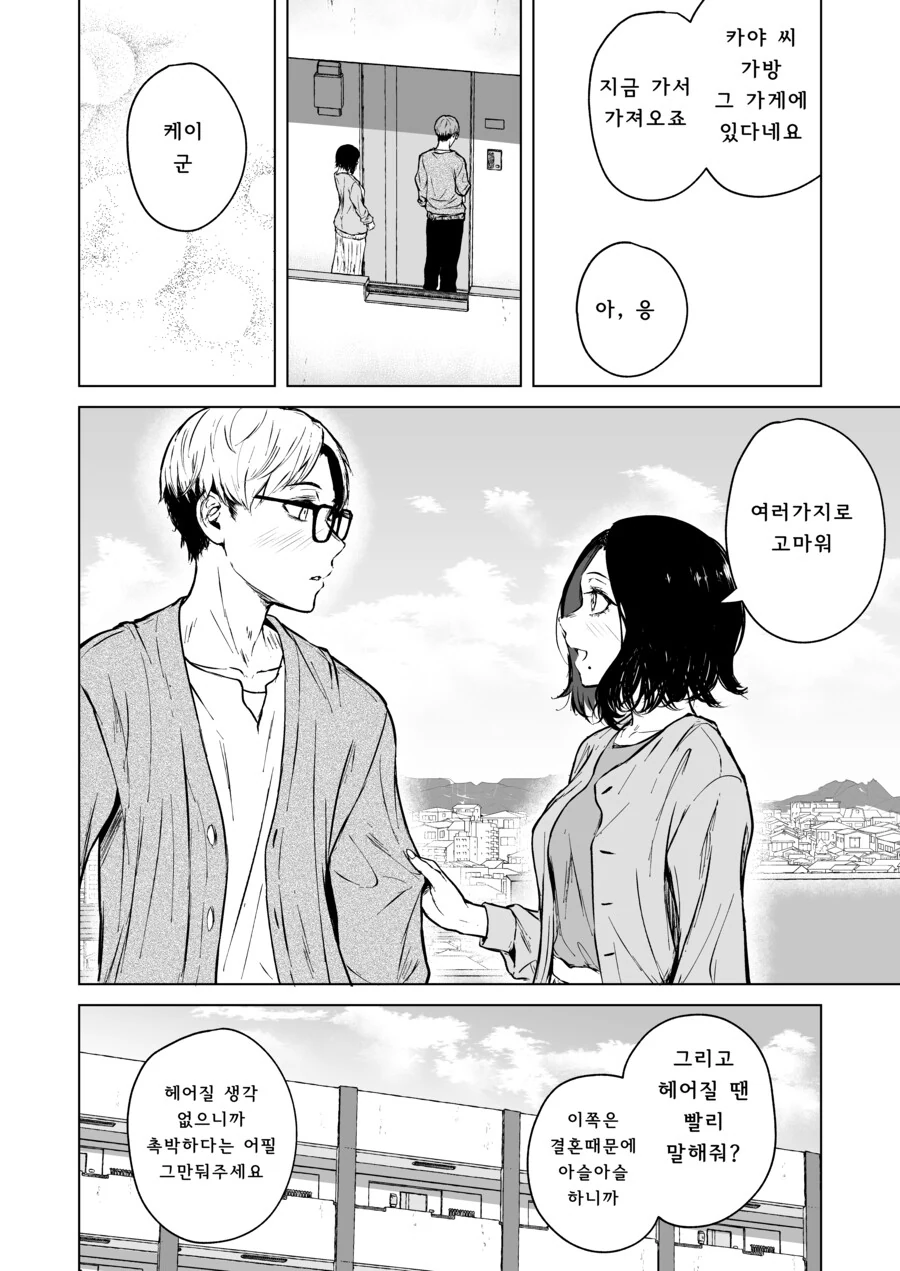 첫눈에 반한 선생을 술 먹여서 집으로 데려가는 만화.Manga - 이미지 43