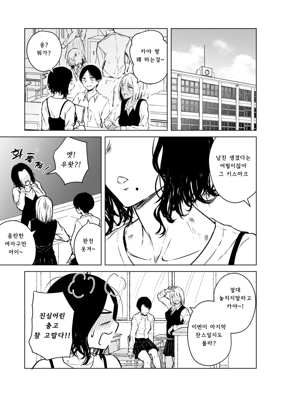 첫눈에 반한 선생을 술 먹여서 집으로 데려가는 만화.Manga - 이미지 44