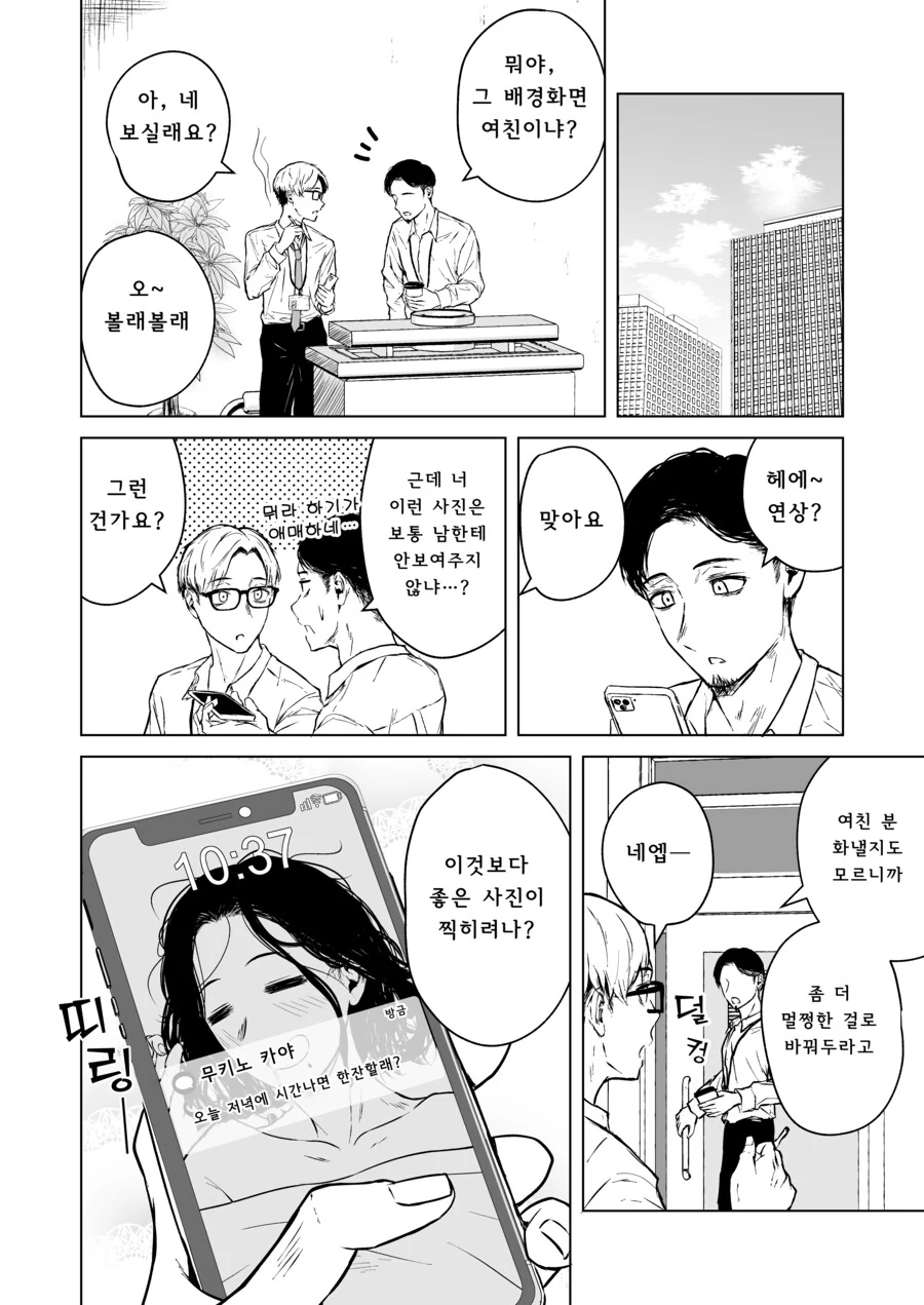 첫눈에 반한 선생을 술 먹여서 집으로 데려가는 만화.Manga - 이미지 45