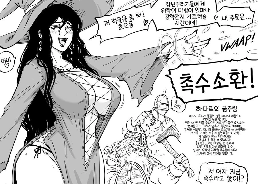 ♥스 마녀의 촉수 마법.....manwha