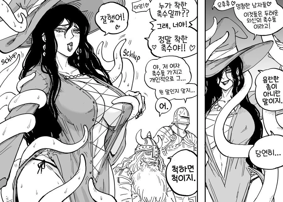 ♥스 마녀의 촉수 마법.....manwha - 이미지 2