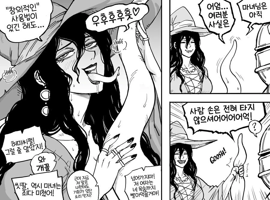 ♥스 마녀의 촉수 마법.....manwha - 이미지 3