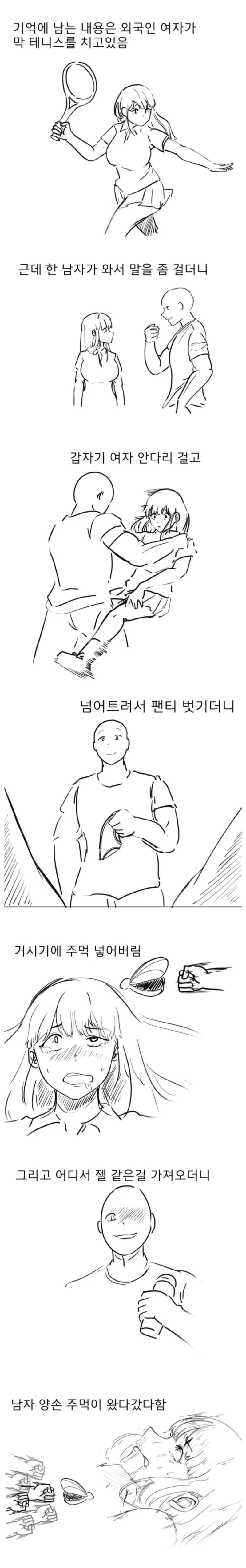 밥상에서 ㅇㄷ본거 말하다 혼나는.manwha
