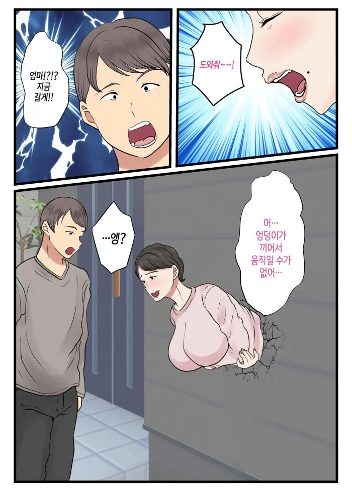 벽에 끼어버린 아줌마