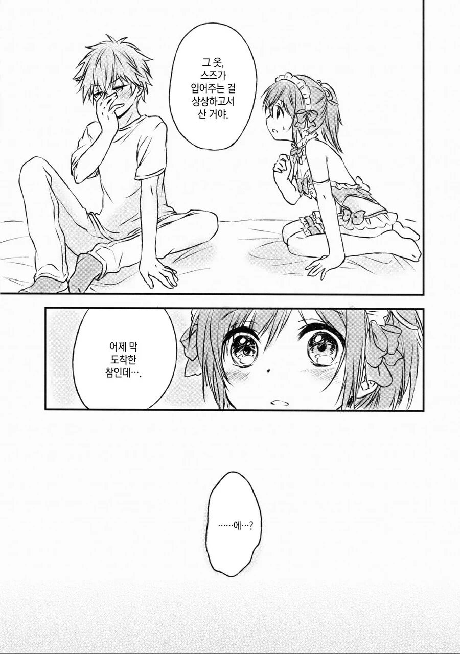 호모) ㄹㅈㄹ 메이드복 입은 소꿉친구 manhwa - 이미지 8
